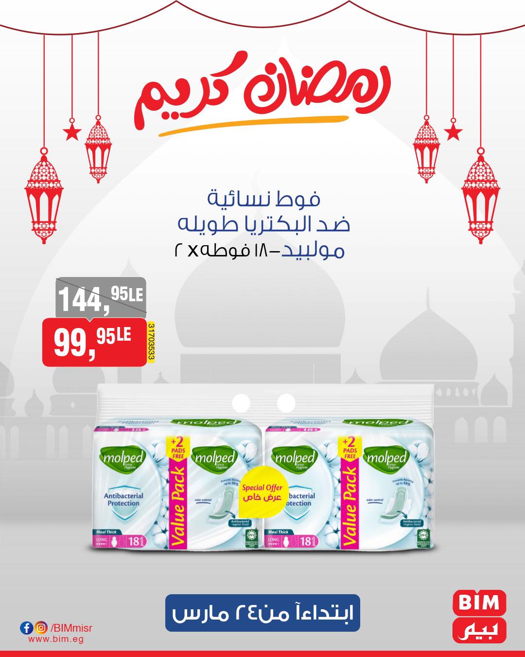 bim offers from 24mar to 31mar 2025 عروض بيم من 24 مارس حتى 31 مارس 2025 صفحة رقم 34